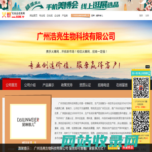广州浩亮生物科技有限公司 主打品牌：黛琳维儿-火爆化妆品招商网【5588.TV】