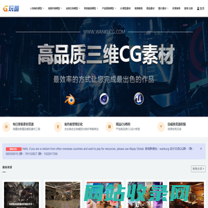 玩酷CG – 高品质三维CG素材分享平台