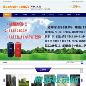 聚氨酯硬泡保温工程,聚氨酯黑白料,聚氨酯组合料,冷库保温工程,外墙楼顶保温工程 - 聊城凉友节能科技有限公司