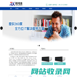 上海同汐信息技术有限公司-首页-云计算,大数据,信息安全,软硬件集成,IT运维以及维保服务