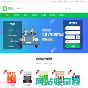 大连驾校-大连驾校排名前十-大连驾校2025最新学车价格 - 大连驾校网