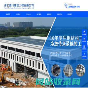 建筑钢结构公司_钢结构工程厂家_钢结构加工价格_钢结构厂房制作-驰川钢结构厂家