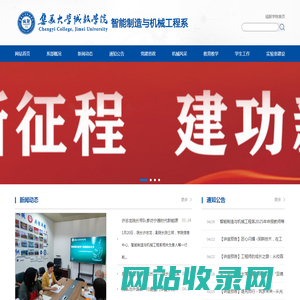 智能制造与机械工程系