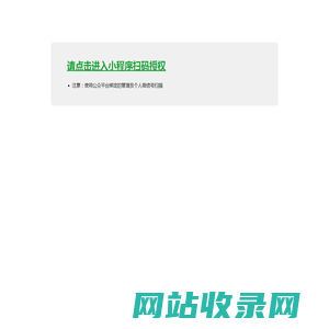 小程序授权