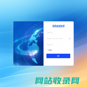 锦绣会务助手