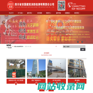 四川省安国建筑消防检测有限责任公司