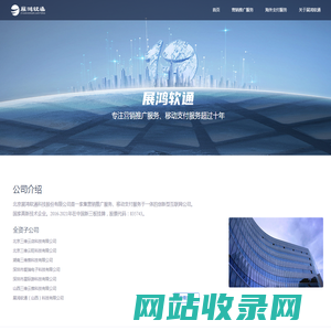 展鸿软通