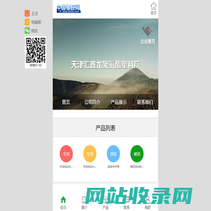 天津汇鑫龙聚氨酯塑料厂