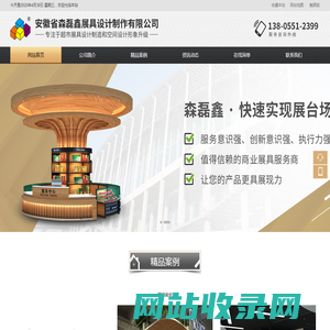 安徽省森磊鑫展具设计制作有限公司