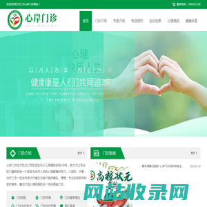 心岸精神专科门诊