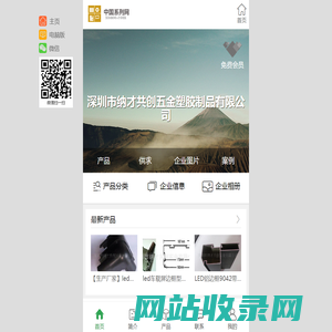 深圳市纳才共创五金塑胶制品有限公司