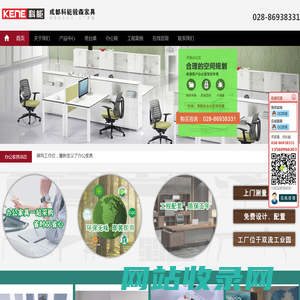成都办公家具_办公桌屏风厂家_四川隔断工位桌、铁柜、沙发椅子-成都科能家具厂