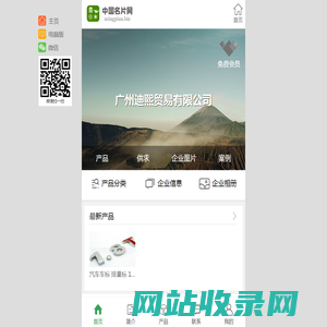 广州迪熙贸易有限公司