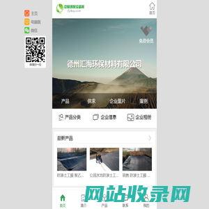 德州汇海环保材料有限公司