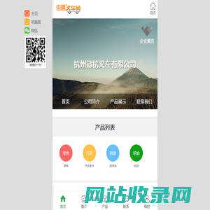 杭州徽杭叉车有限公司