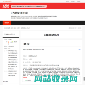 江西昌展实业有限公司-公司首页