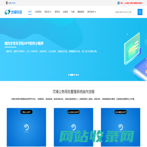 毕节文锋科技有限公司-网站建设,小程序开发,APP开发,智能停车系统开发,网约车APP开发,收银系统开发,智能花盆开发,无人超市开发,顺风车代驾打车软件开发,儿童编程培训,电脑编程培训研发业务
