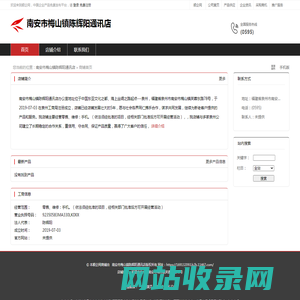 南安市梅山镇陈辉阳通讯店：零售,维修,手机
