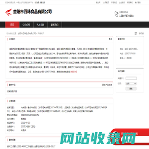 益阳市四味食品有限公司：肉制品
