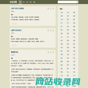 古诗文网