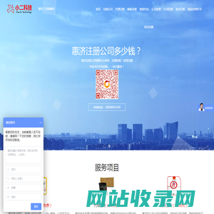惠济注册公司-工商注册代理-惠济注册公司流程及费用-小二惠济注册公司