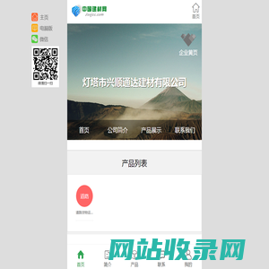 灯塔市兴顺通达建材有限公司
