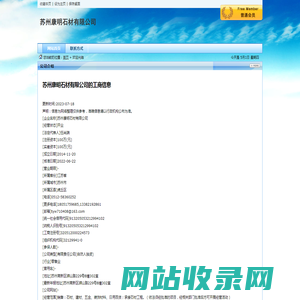 苏州康明石材有限公司