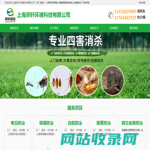 上海专业灭四害-江苏除四害消杀电话-浙江食品工厂杀虫灭鼠-上海羿轩环境科技有限公司