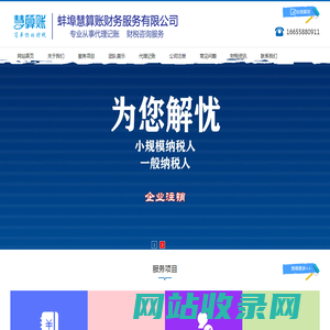 蚌埠代办公司工商注册-蚌埠代理记账公司 蚌埠专业代理记账 蚌埠代理记账哪家好