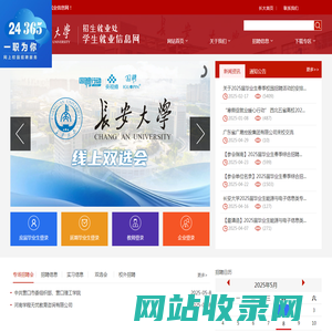 长安大学学生就业信息网