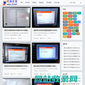 理光打印机代码 - 常见错误代码及维修解决方法