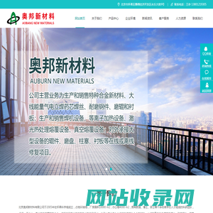 北京奥邦新材料有限公司