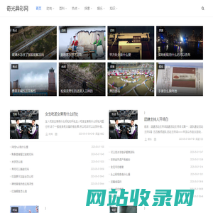 奇光异彩网