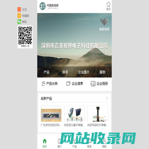 深圳市嘉美视界电子科技有限公司
