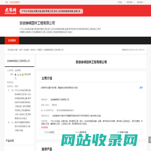 安徽峥嵘园林工程有限公司-公司首页