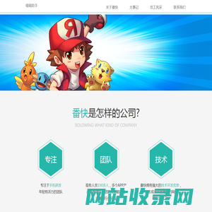 番快互娱