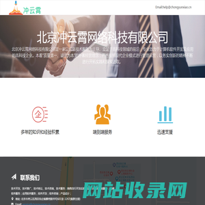 北京冲云霄网络科技有限公司