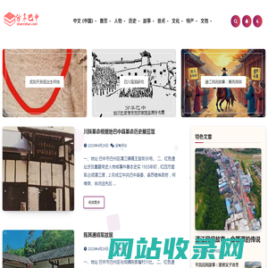 分享巴中——地理巴中,人文巴中，巴中文史