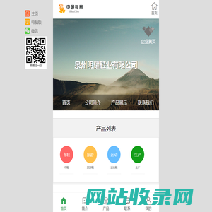 泉州明耀鞋业有限公司