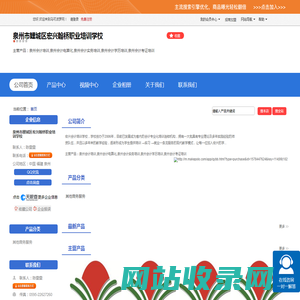 泉州市鲤城区宏兴翰桥职业培训学校 网站