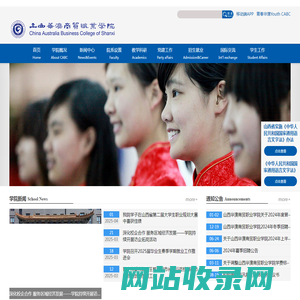 山西华澳商贸职业学院