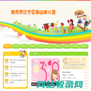江宁区铜山中心幼儿园