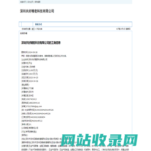 深圳共好精密科技有限公司