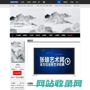 倪龙娇官方网站_张雄艺术网