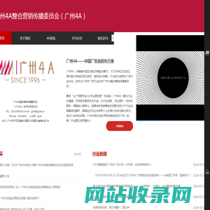 广州4A整合营销传播委员会