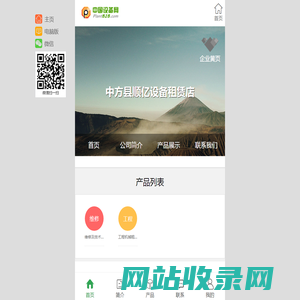 中方县顺亿设备租赁店