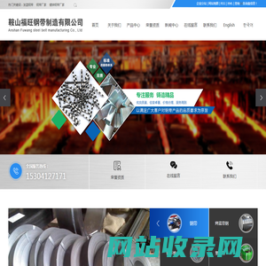 发蓝钢带_钢带厂家_镀锌钢带厂家-鞍山福旺钢带制造有限公司