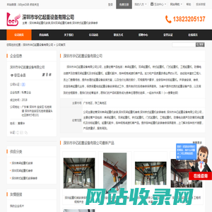 深圳单梁起重机安装,深圳双梁起重机维修,深圳桥式起重机安装维修_深圳市华亿起重设备有限公司 - 八方资源网