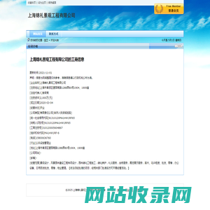 上海锦礼景观工程有限公司