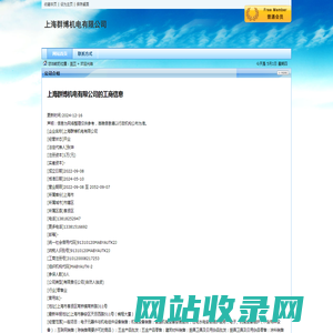 上海群博机电有限公司